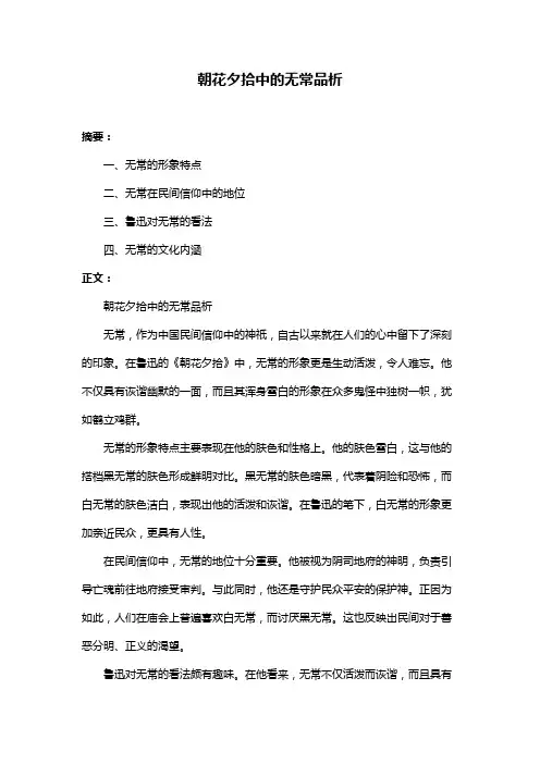朝花夕拾中的无常品析