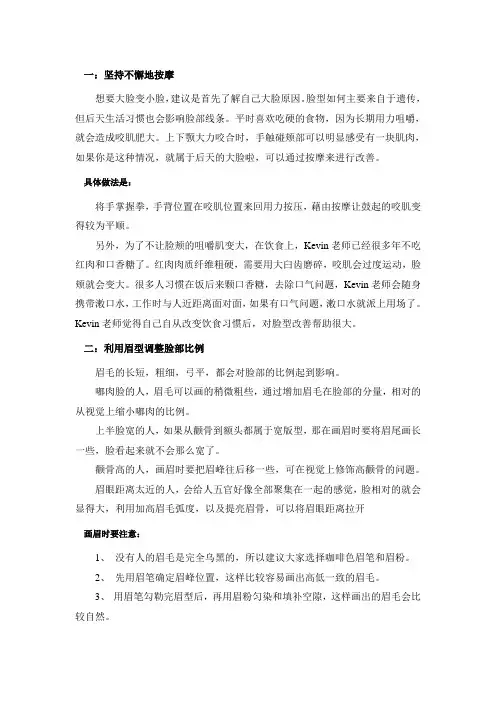 大脸变小的方法