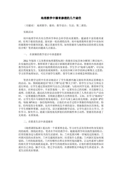 地理教学中德育渗透的几个途径