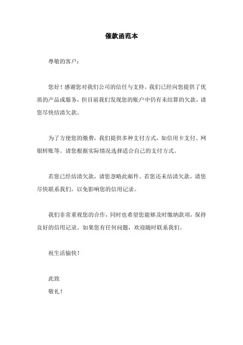 催款函范本