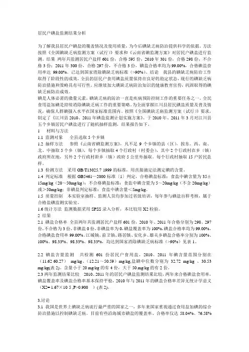 居民户碘盐监测结果分析