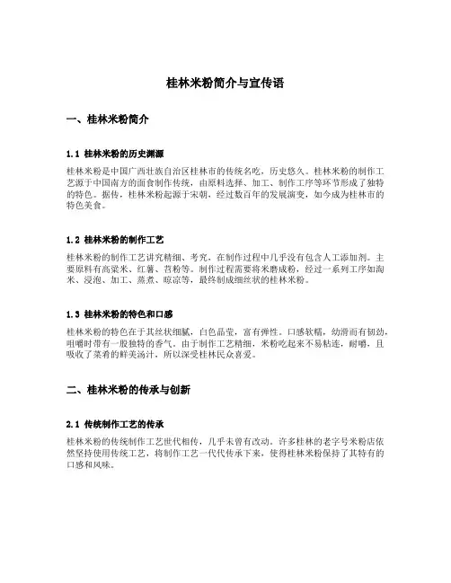 桂林米粉简介与宣传语