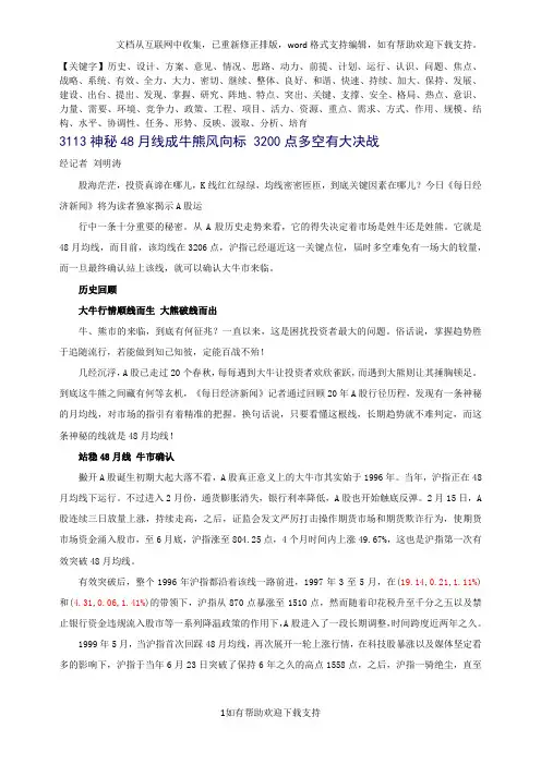 神秘48月线成牛熊风向标3200点多空有大决战精品