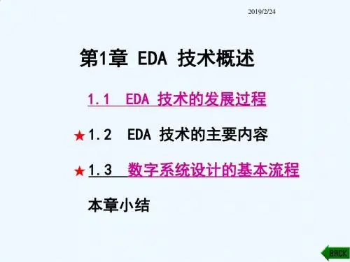 eda课件绪论
