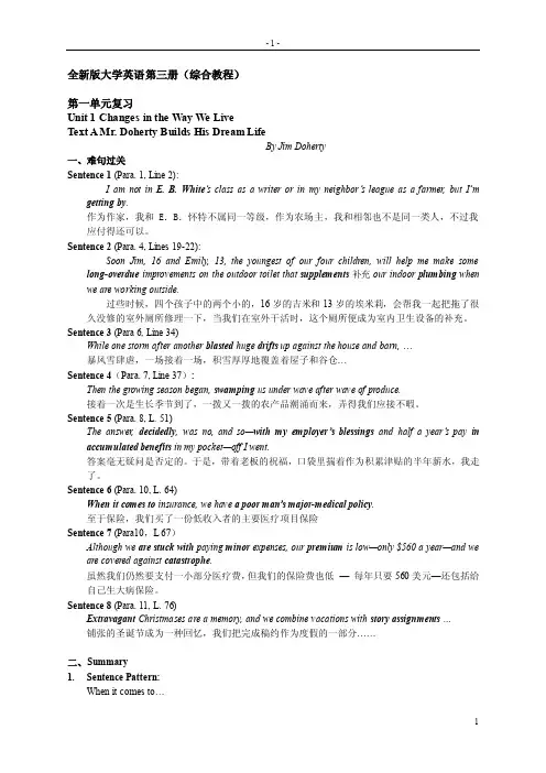 大学英语综合教程Handout