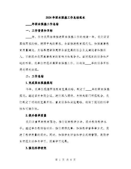 2024年固本强基工作总结范本(3篇)