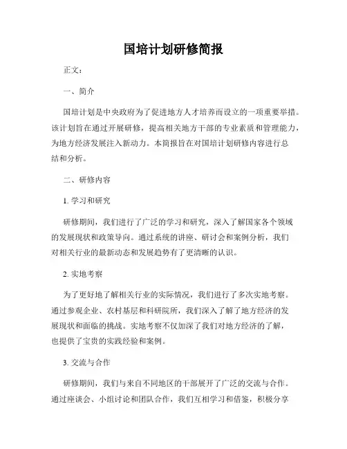 国培计划研修简报