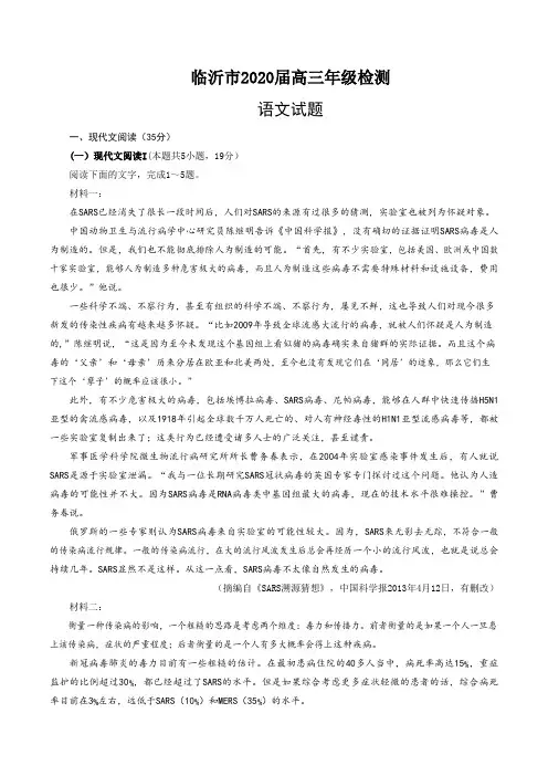 山东省临沂市高三4月一模考试语文试题含答案
