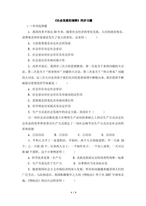 《社会发展的规律》同步习题2