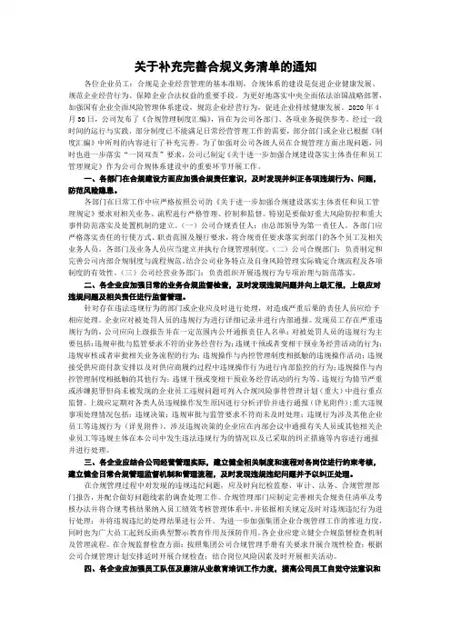关于补充完善合规义务清单的通知