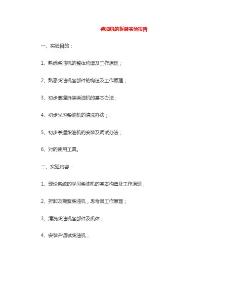 柴油机拆装报告