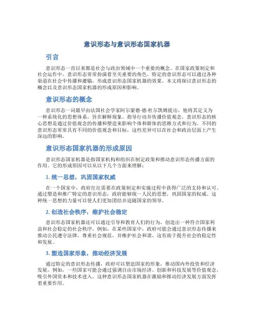 意识形态与意识形态国家机器