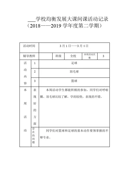 均衡发展大课间活动记录(全年)