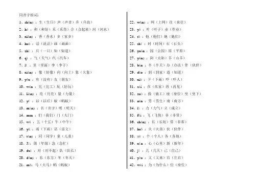 人教版一年级同音字