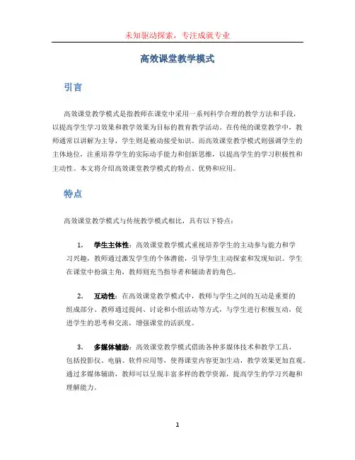 高效课堂教学模式