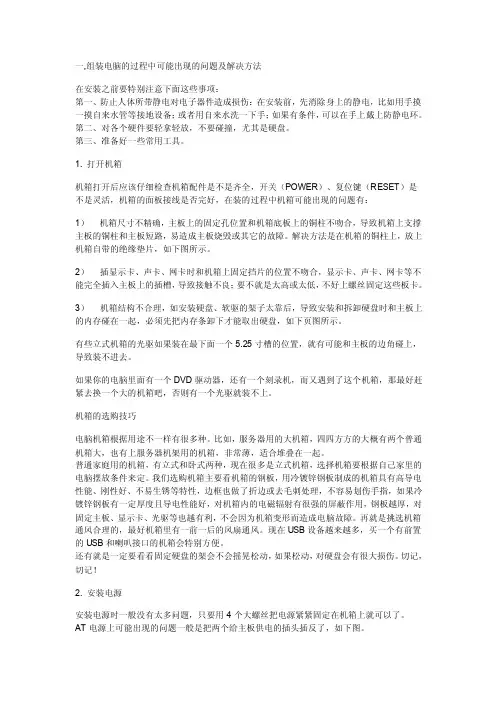 [IT计算机]组装电脑的过程中可能出现的问题及解决方法