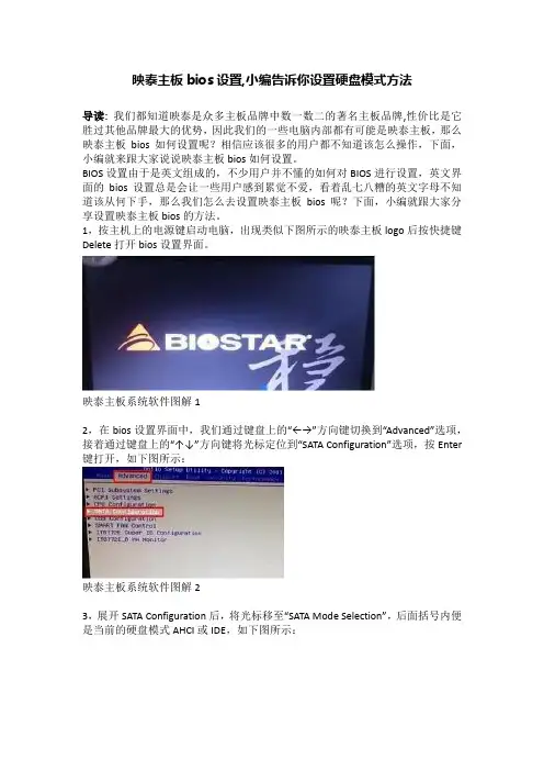 映泰主板bios设置,小编告诉你设置硬盘模式方法