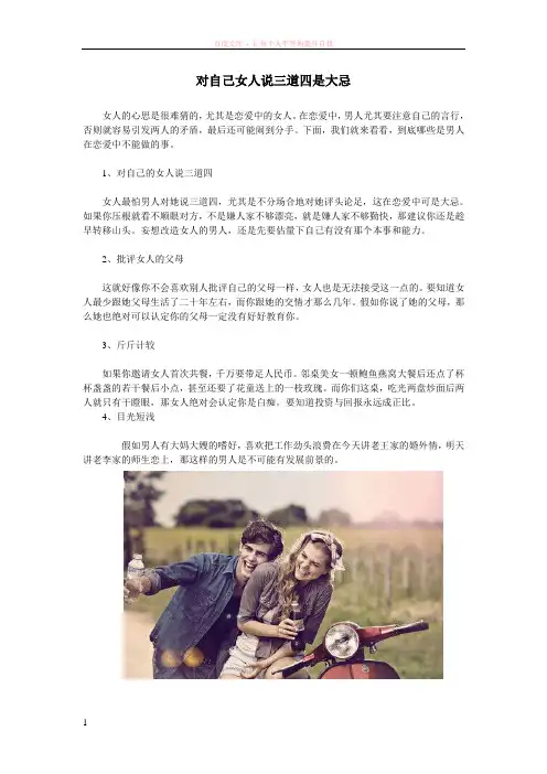 对自己女人说三道四是大忌