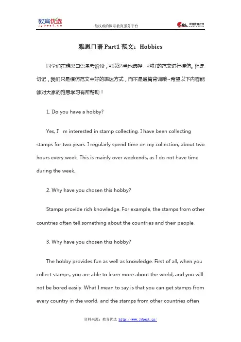 雅思口语Part1范文：Hobbies