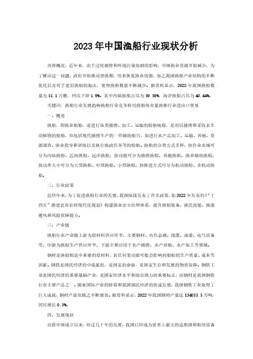 2023年中国渔船行业现状分析