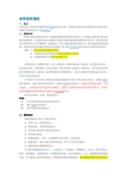 蛋白纯化系统学习资料