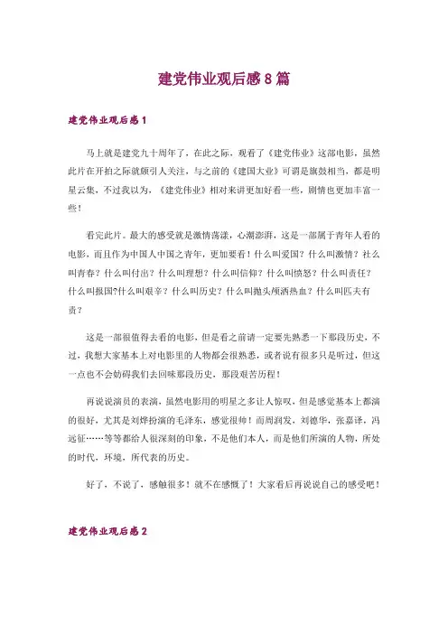 建党伟业观后感8篇