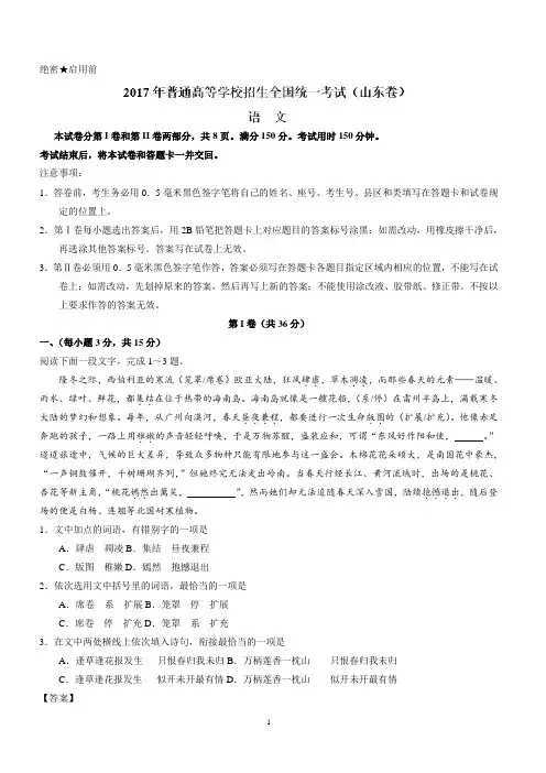 【山东卷】2016年普通高校招生全国统一考试语文试卷逐题解析