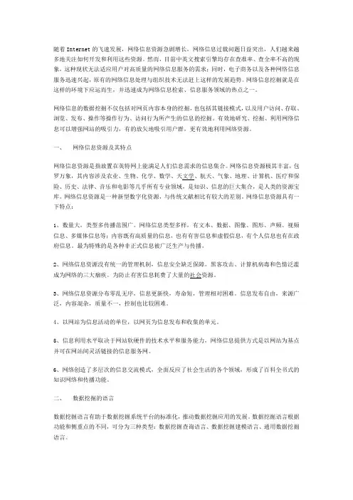 网络信息资源及其特点