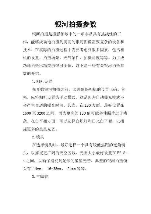 银河拍摄参数