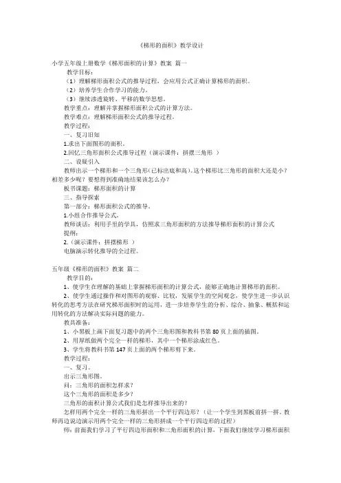 《梯形的面积》教学设计