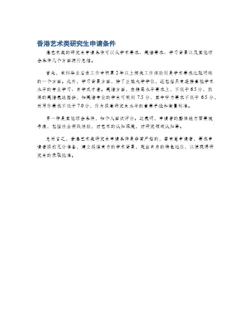 香港艺术类研究生申请条件