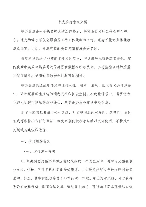 中央厨房意义分析