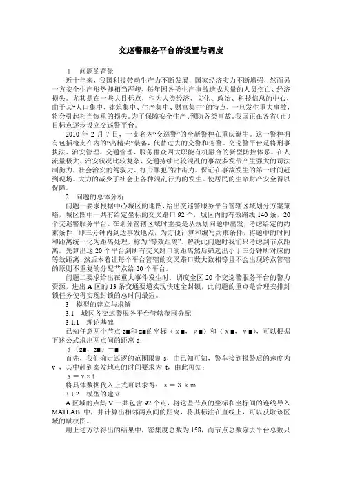 交巡警服务平台的设置与调度