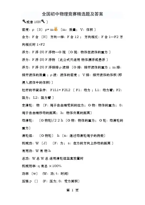 全国初中物理竞赛精选题及答案