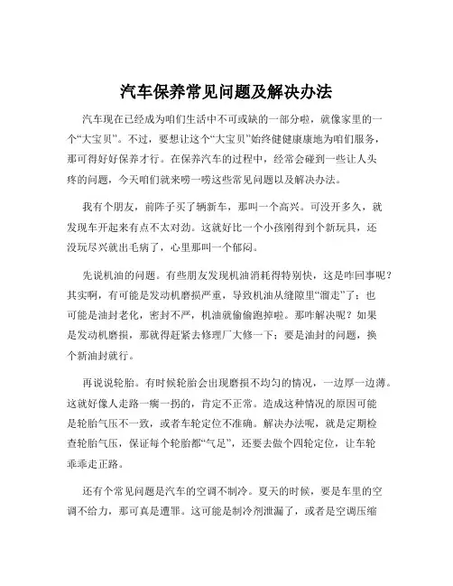 汽车保养常见问题及解决办法