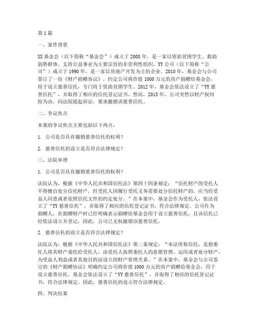 慈善信托典型法律案例(3篇)