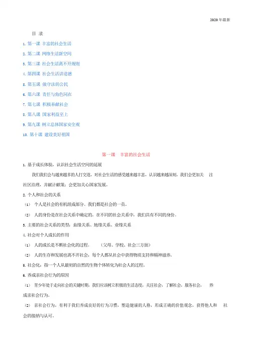 《道德与法治》八上道法知识点归纳