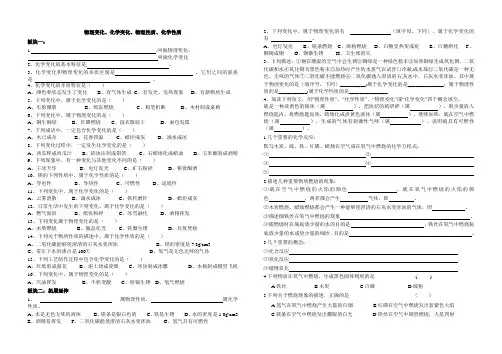 物理变化、化学变化、物理性质、化学性质