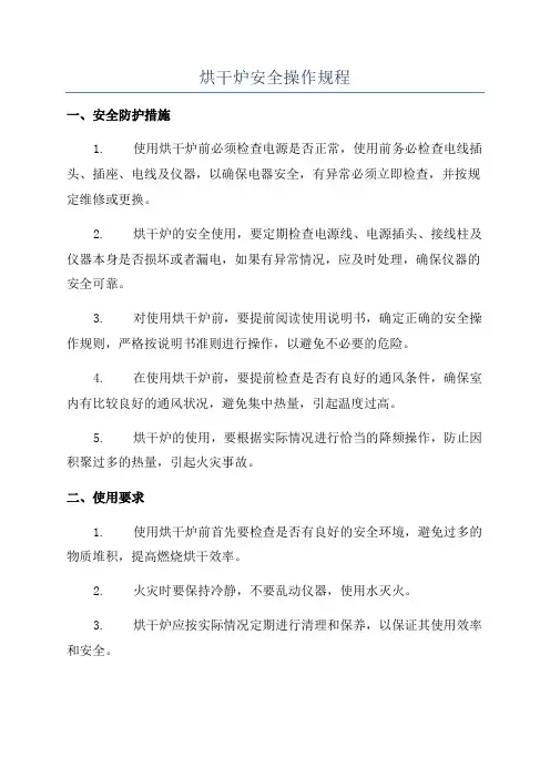 烘干炉安全操作规程