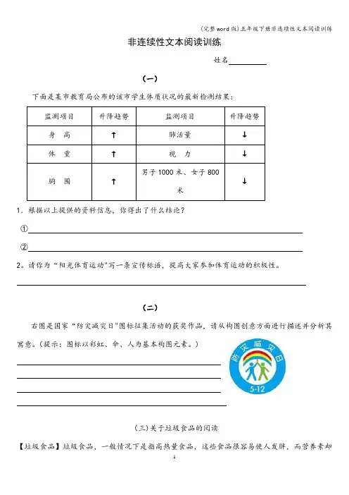 (完整word版)五年级下册非连续性文本阅读训练