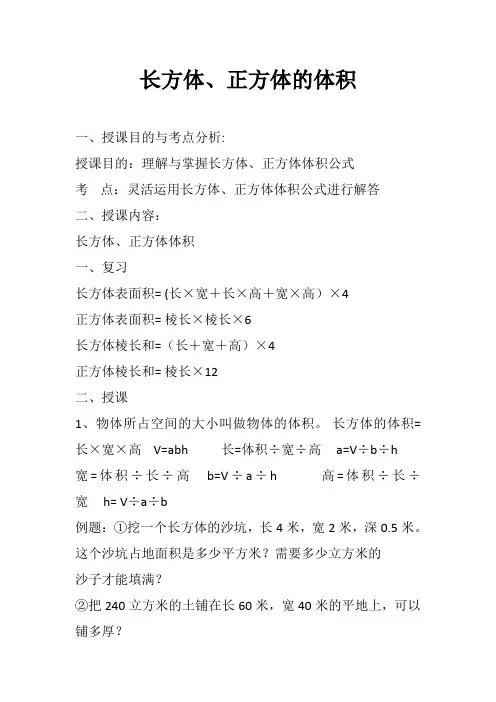 数学人教版五年级下册长方体与整个方体的体积复习课
