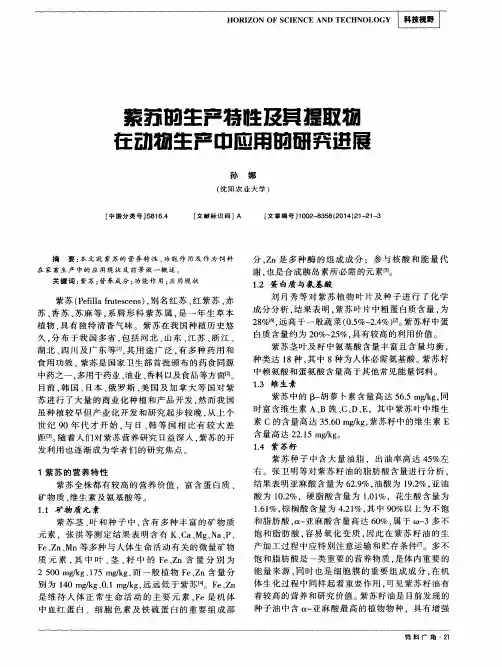 紫苏的生产特性及其提取物在动物生产中应用的研究进展