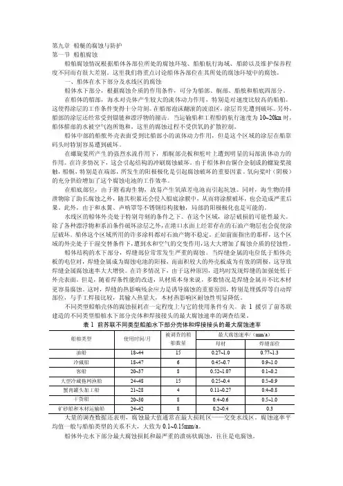 船舶腐蚀与防护