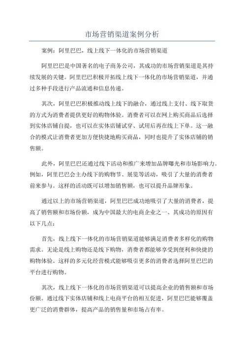 市场营销渠道案例分析