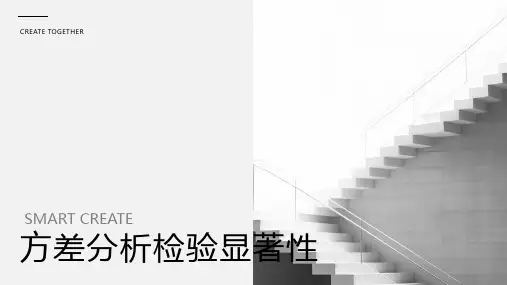 方差分析检验显著性
