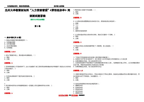 兰州大学智慧树知到“人力资源管理”《劳动经济学》网课测试题答案2