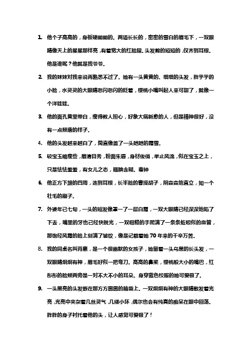 人物肖像描写片段摘抄