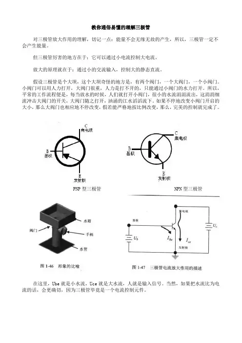教你通俗易懂的理解三极管