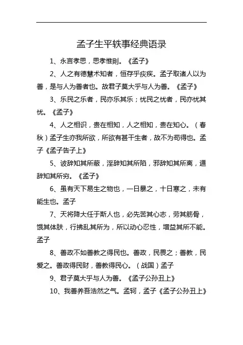 孟子生平轶事经典语录