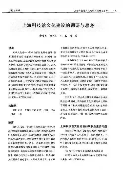 上海科技馆文化建设的调研与思考
